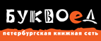 Скидка 10% для новых покупателей в bookvoed.ru! - Енисейск